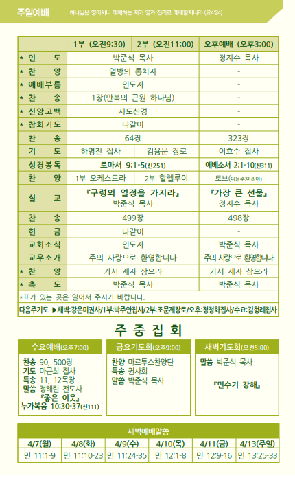 2025년 4월 6일 주보